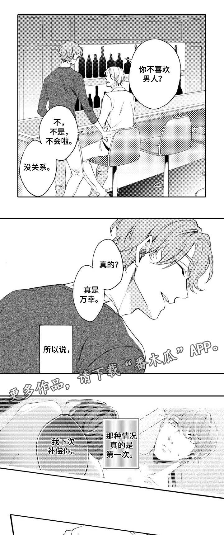 第27章：性取向1