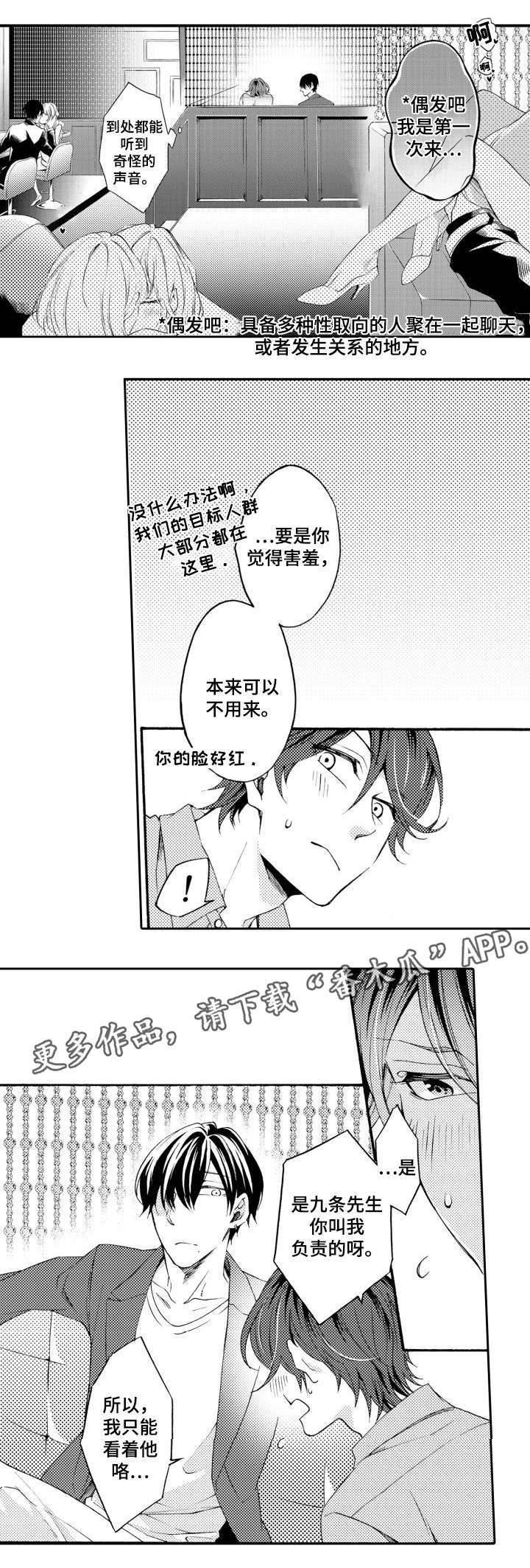 第27章：性取向5