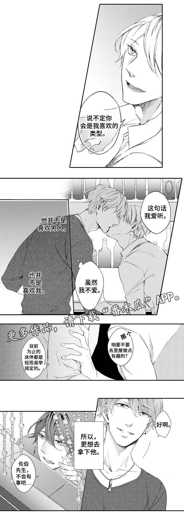 第27章：性取向3