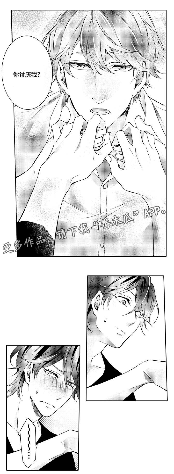 第36章：你讨厌我？3