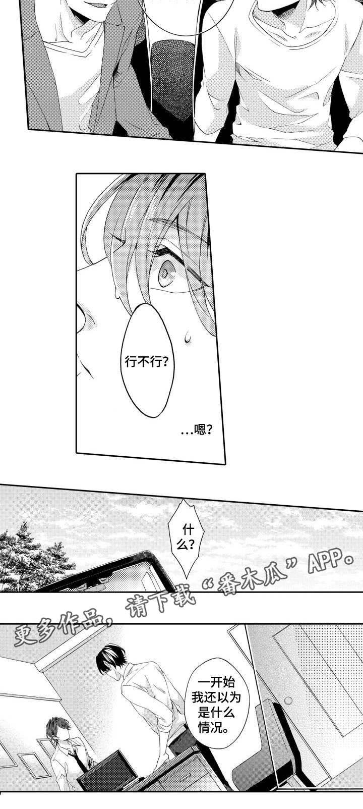 第25章：坦白7