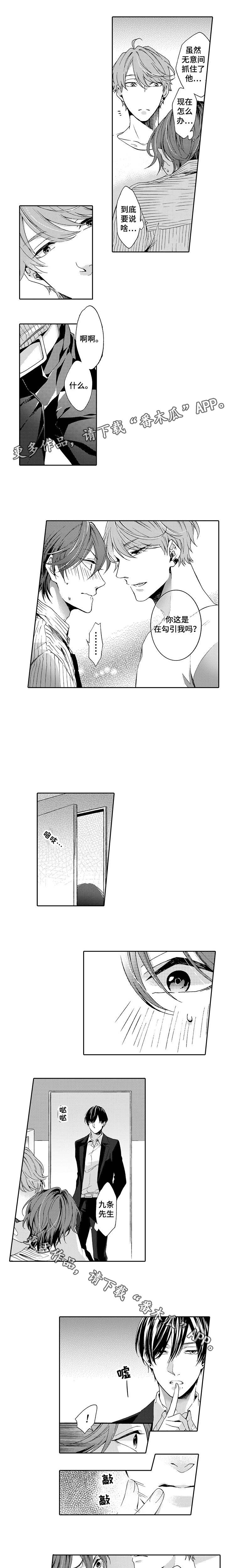 第4章：勾引2