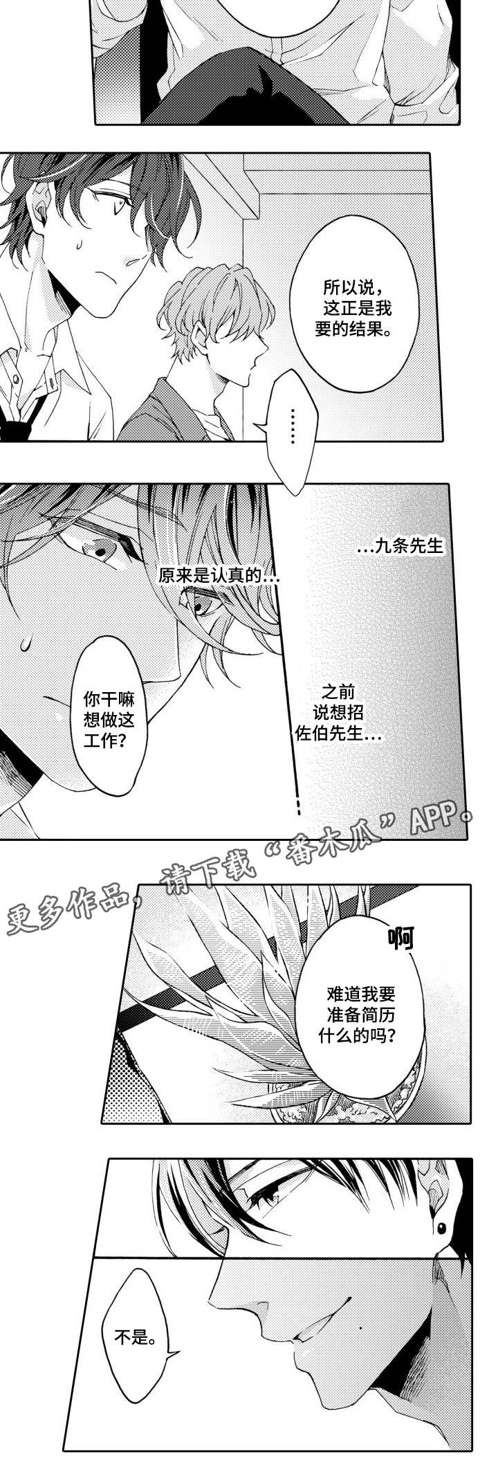 第25章：坦白10