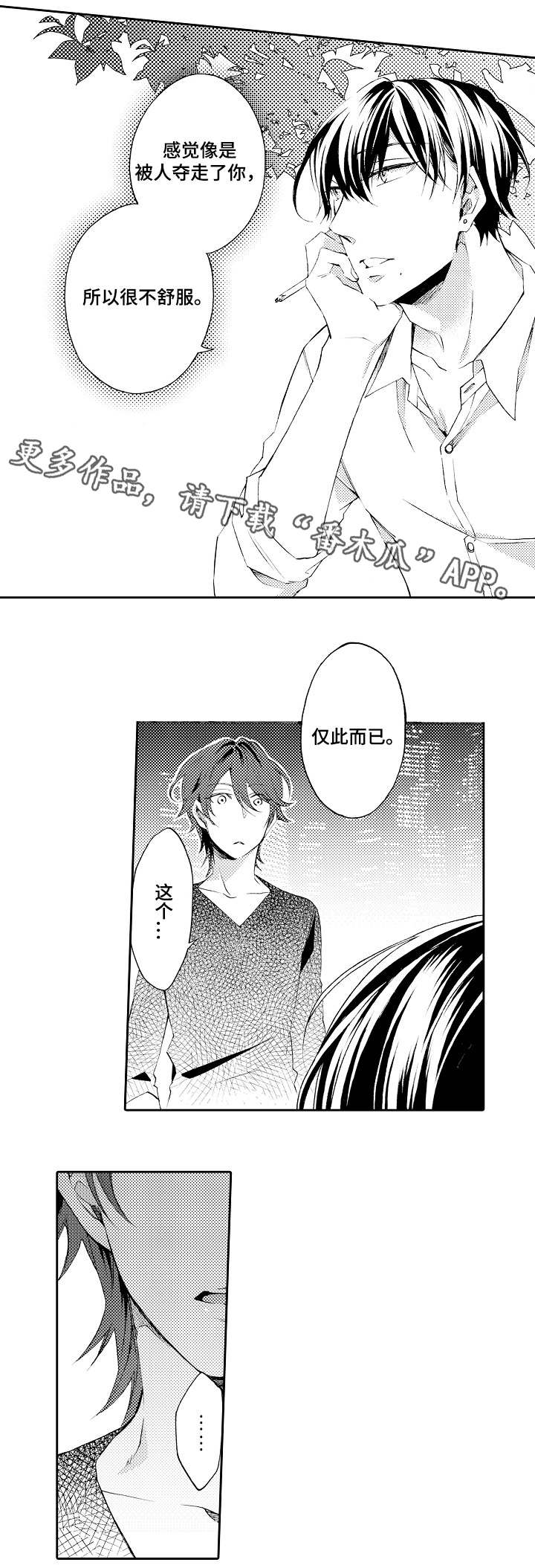 第38章：仅此而已11