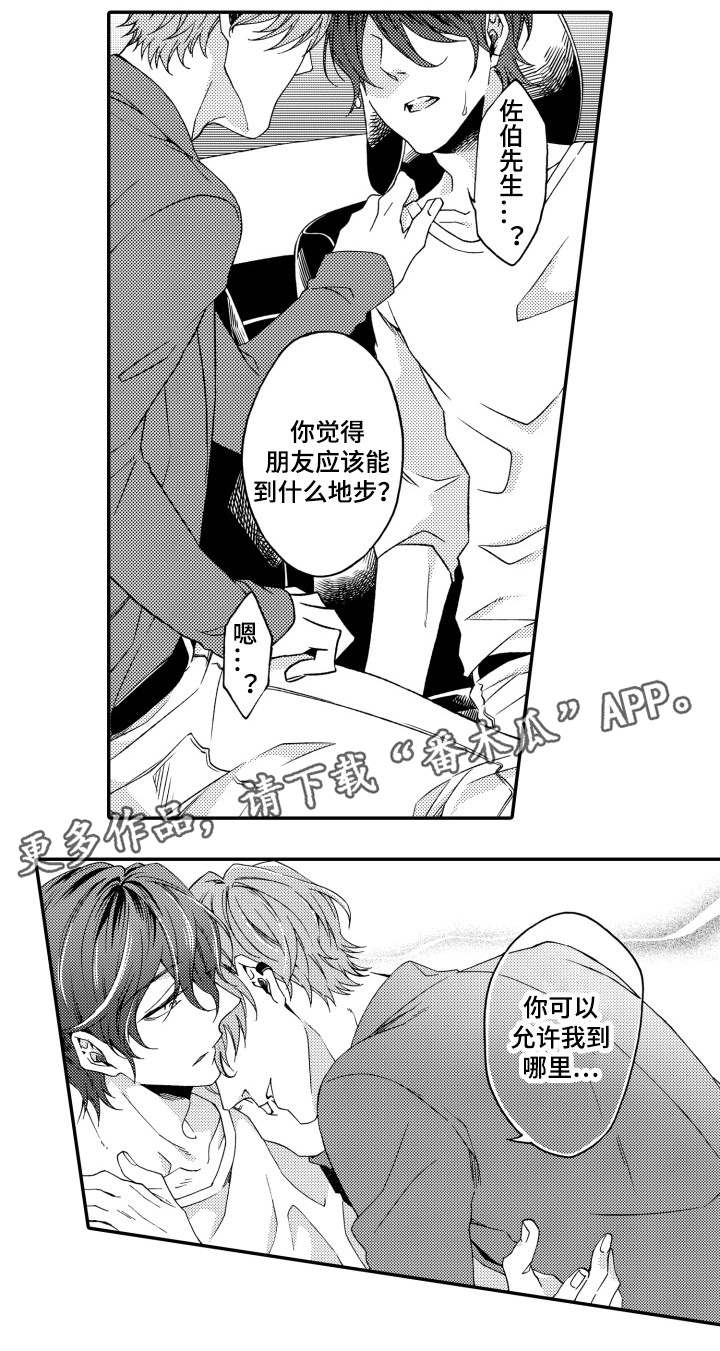 第24章：朋友2