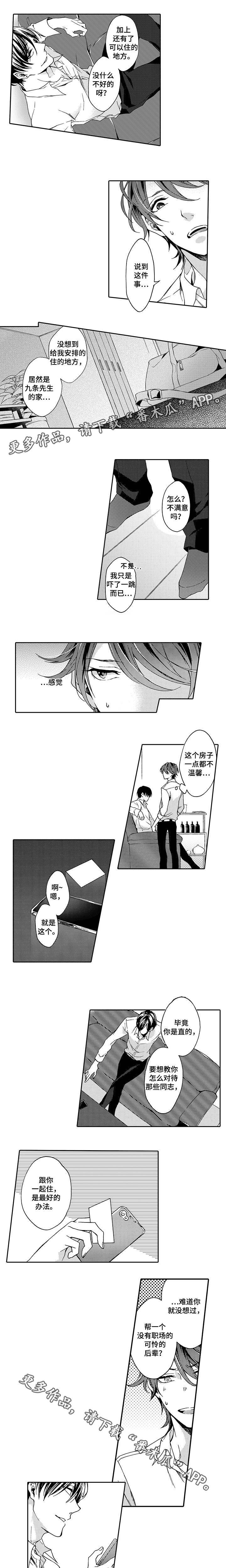第6章：刚刚好3