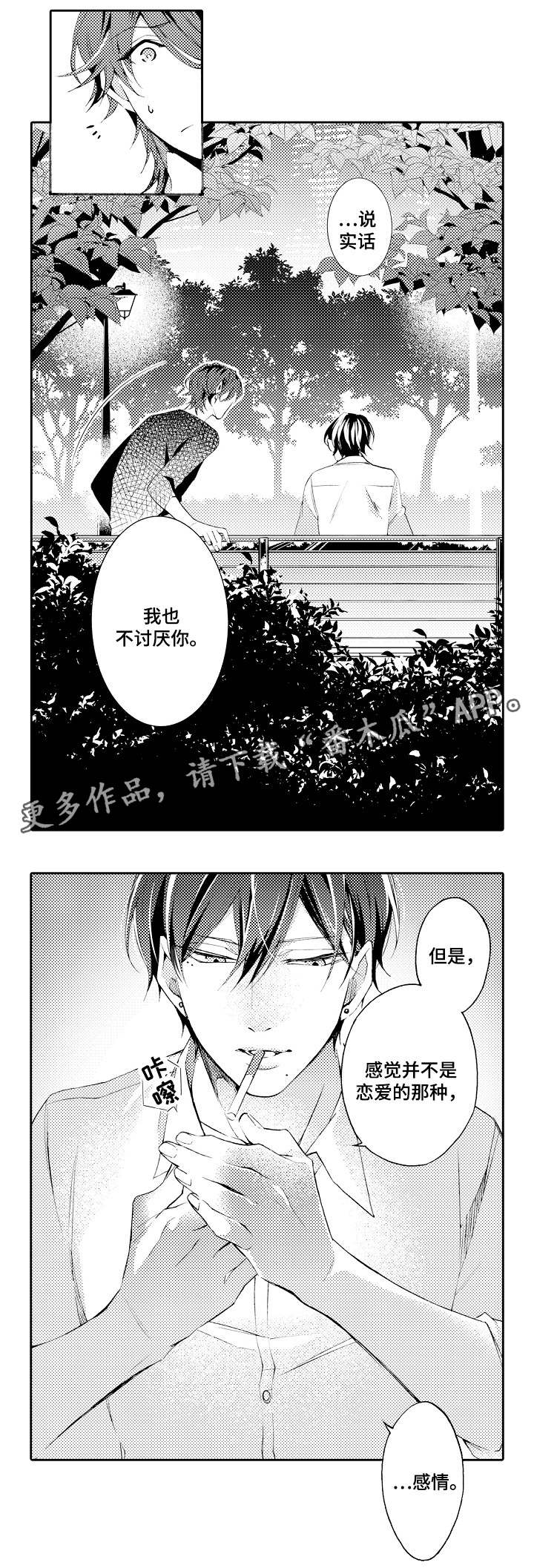 第38章：仅此而已7
