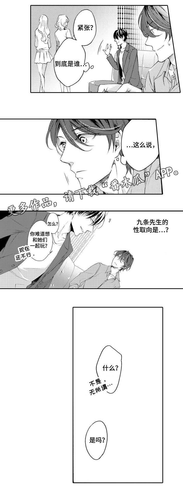 第27章：性取向9