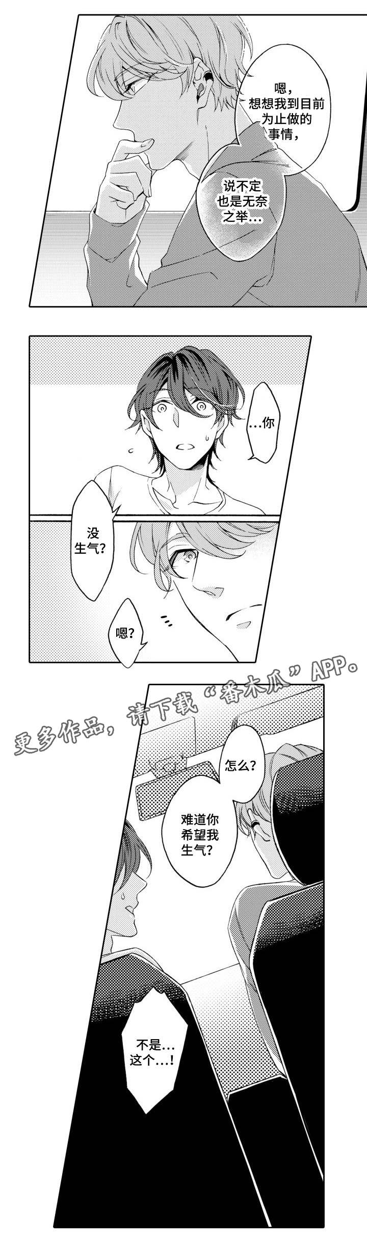 第25章：坦白2
