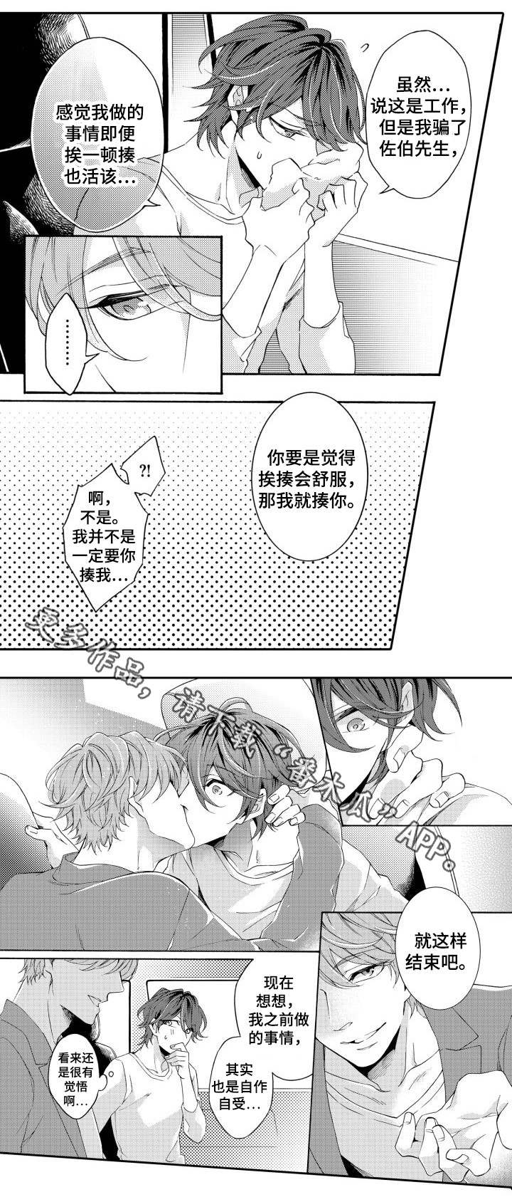 第25章：坦白3