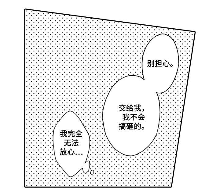 第21章：别担心10