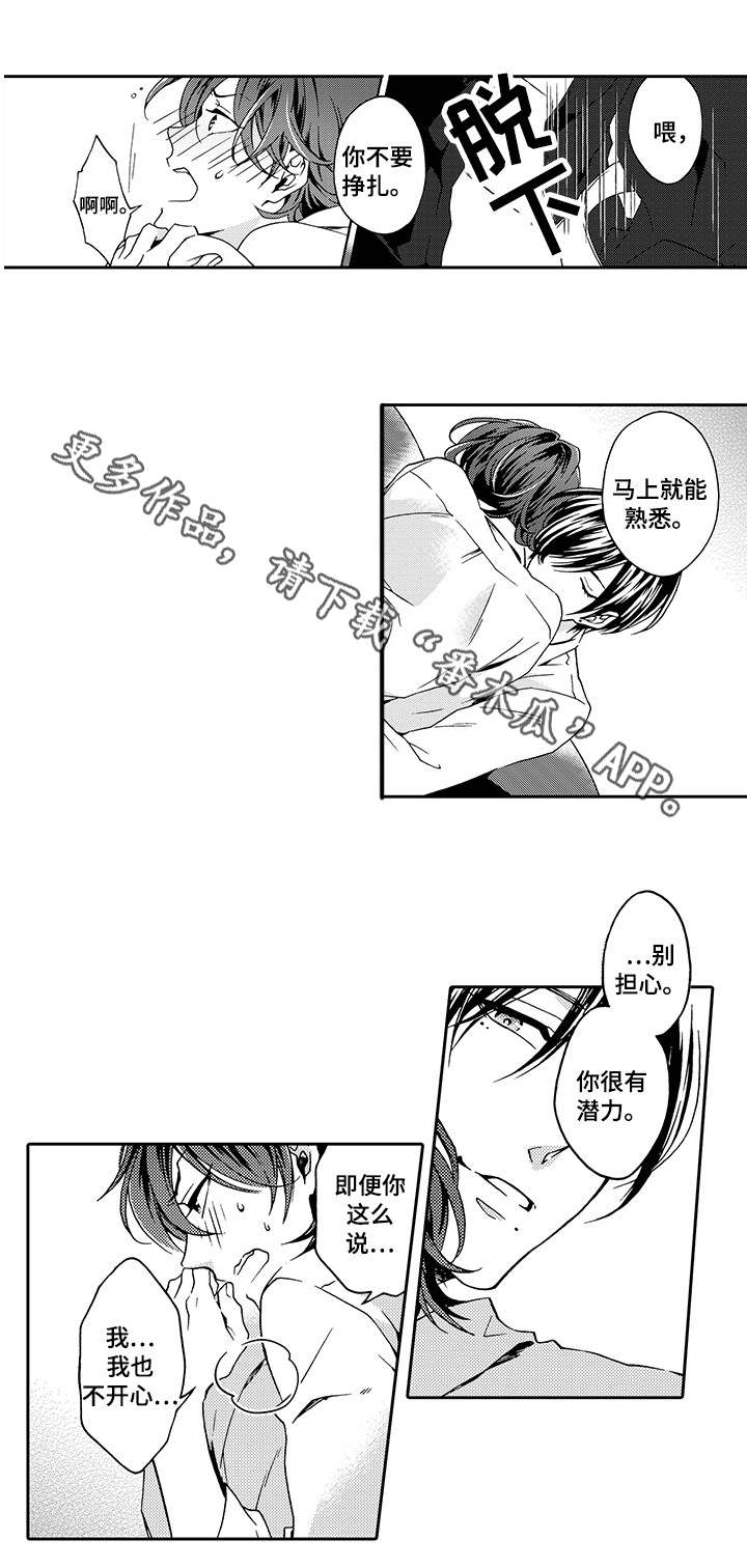 第7章：调教3