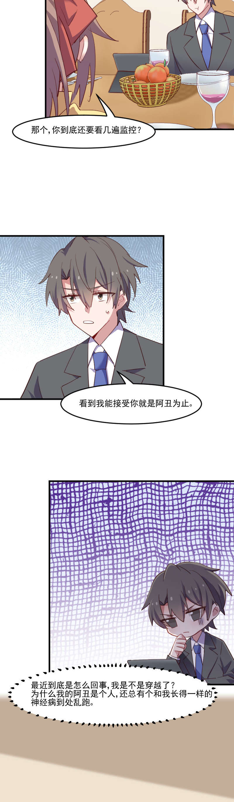 第66章：来我公司上班2