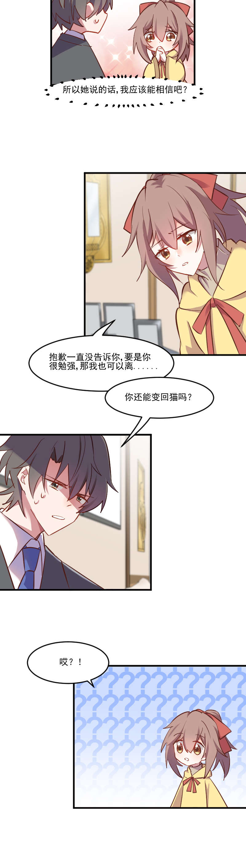 第63章：你是猫妖？11