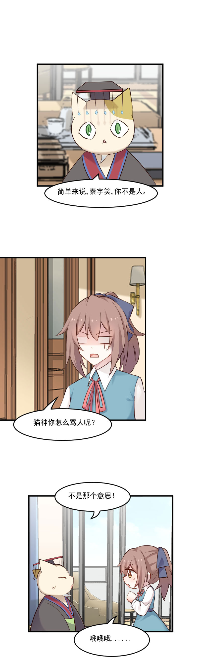 第78章：你是妖怪？？0