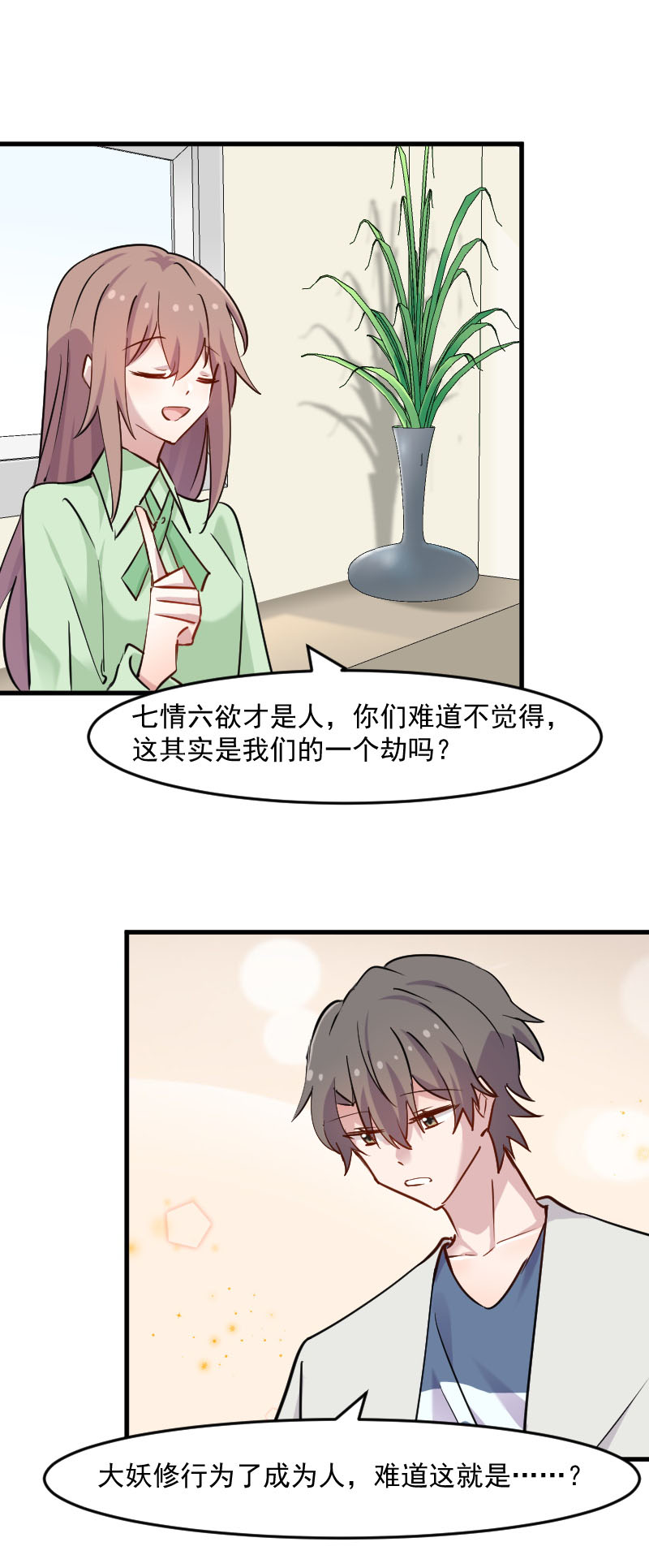 第128章：七情六欲才是人19