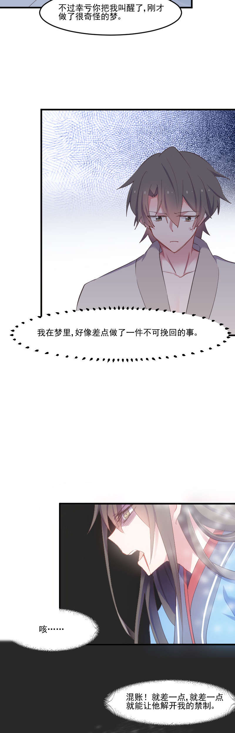 第59章：又见面了，梦中的我7
