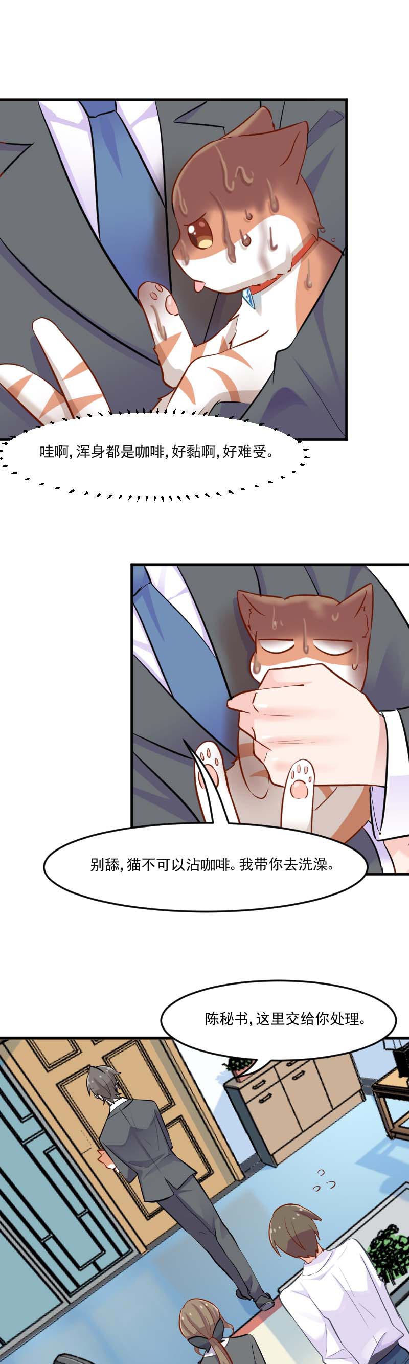 第40章：不要你给我洗澡！8