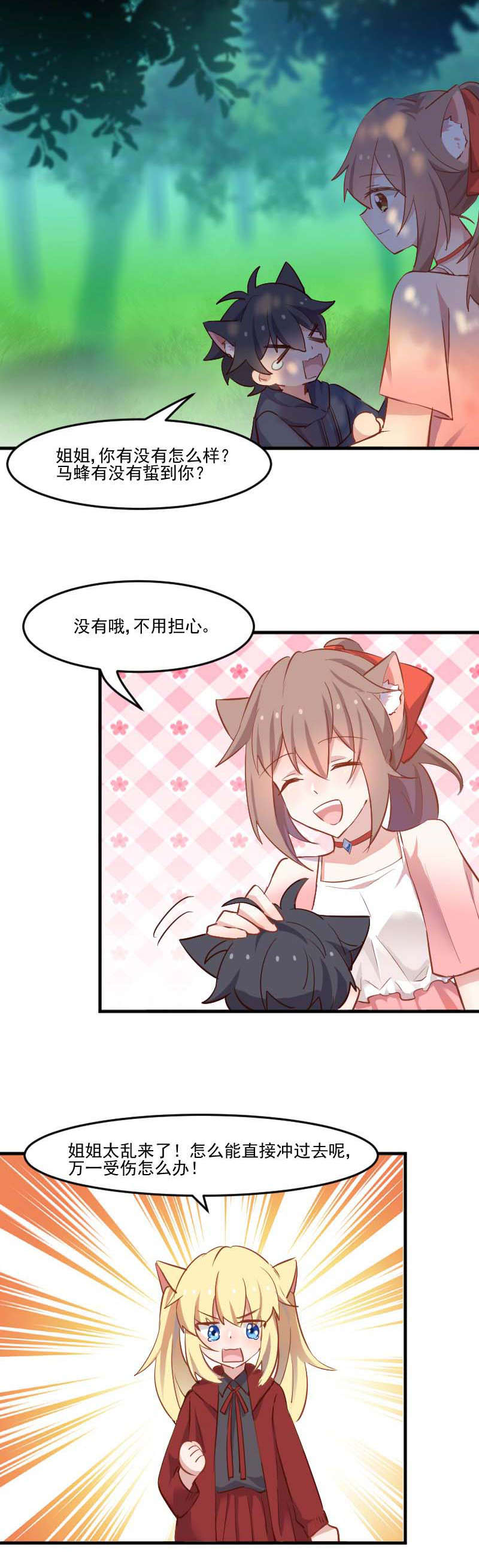 第53章：调查方茵茵9