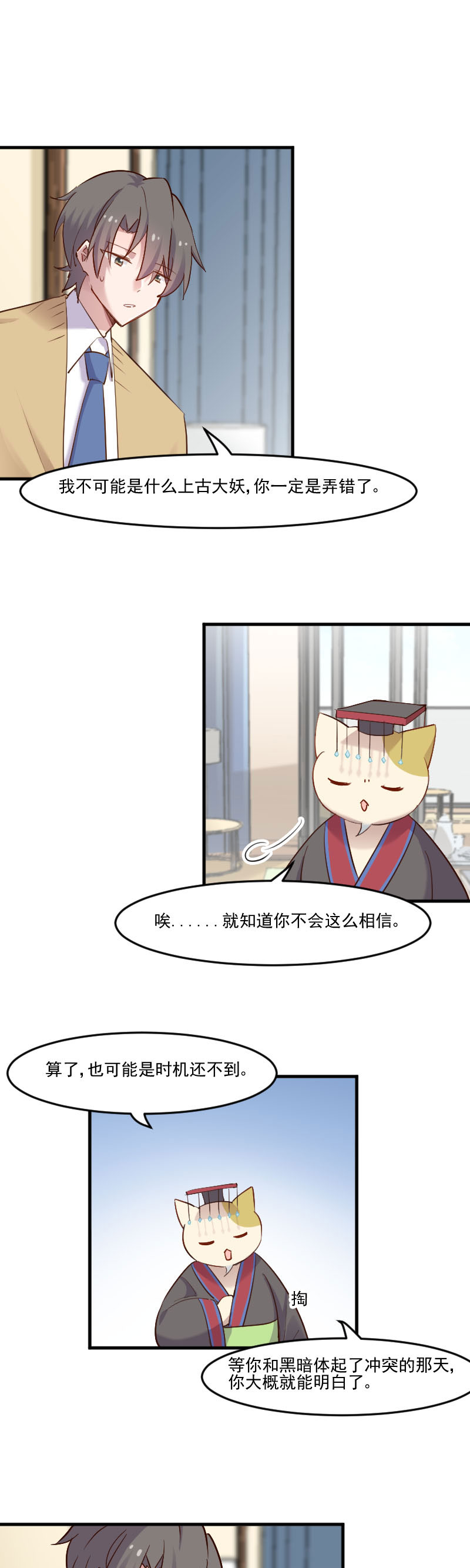 第78章：你是妖怪？？3