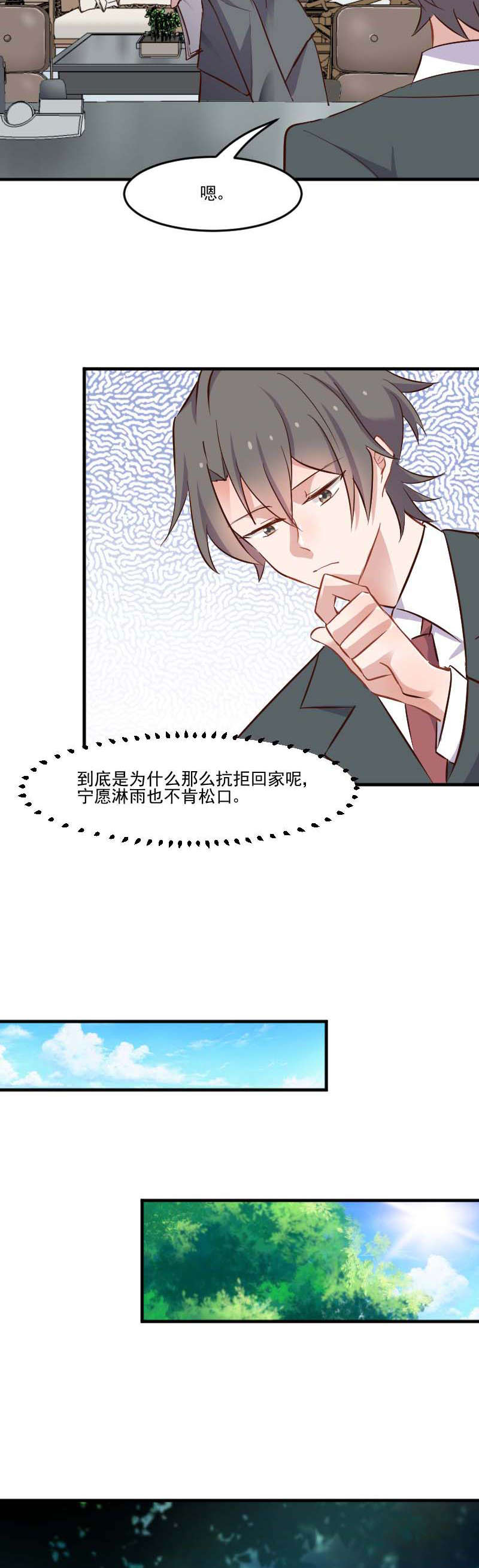 第53章：调查方茵茵8