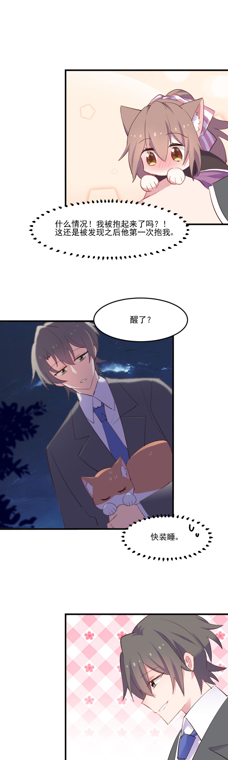 第73章：言雨辰的接近9