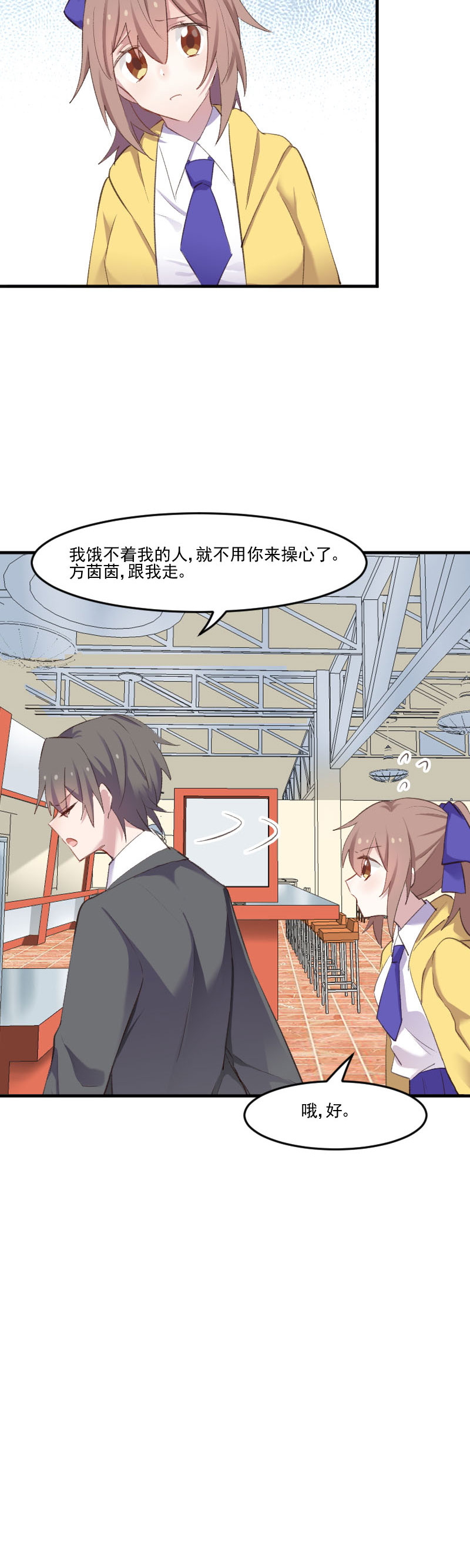 第75章：霸总在线抢人5