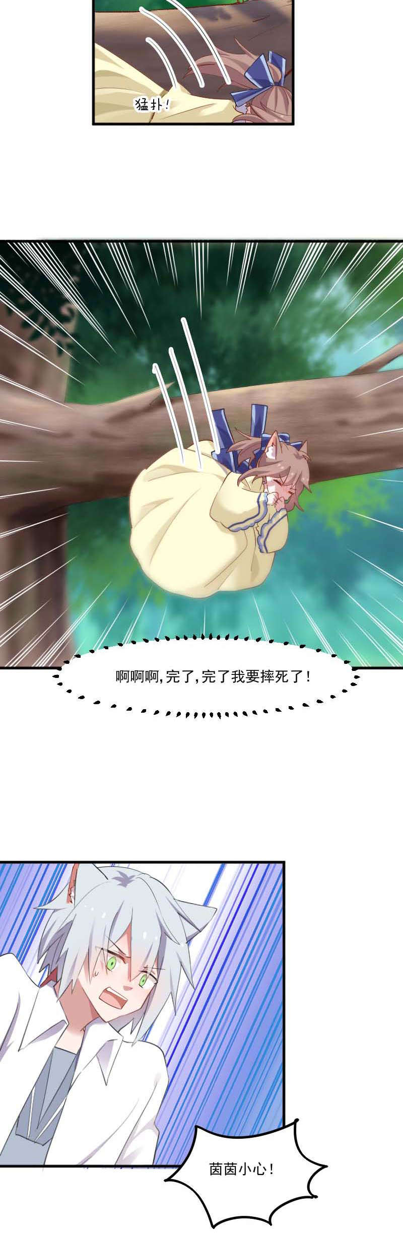 第55章：我要摔死了11