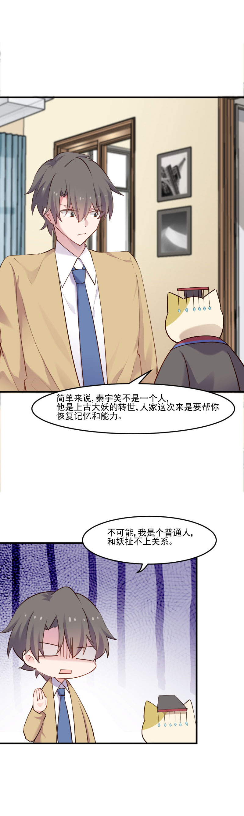 第78章：你是妖怪？？1