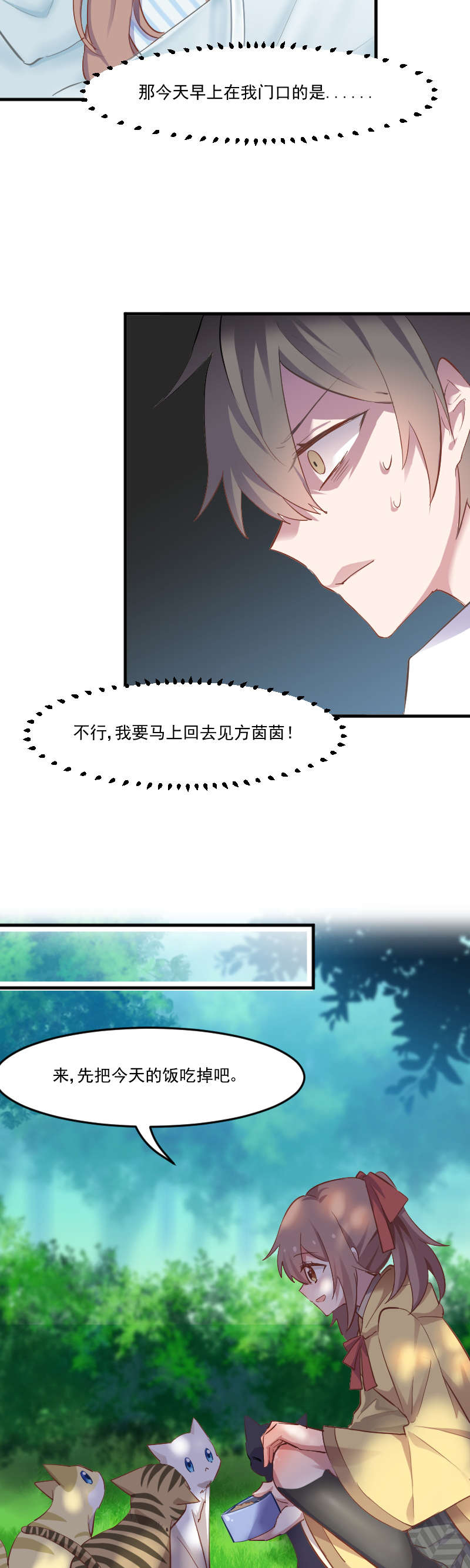 第61章：被发现是猫了5