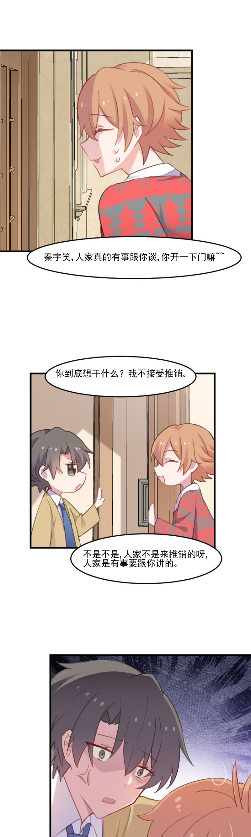 第77章：秦宇笑，你不是人6