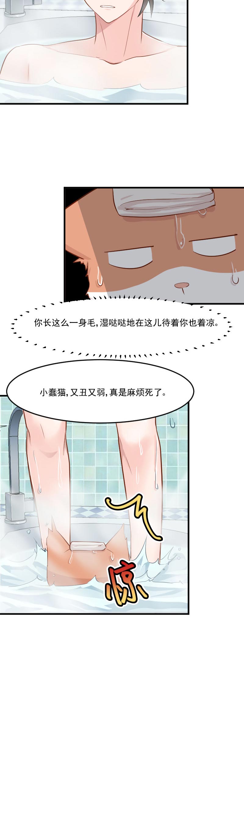 第41章：一起洗澡吧5