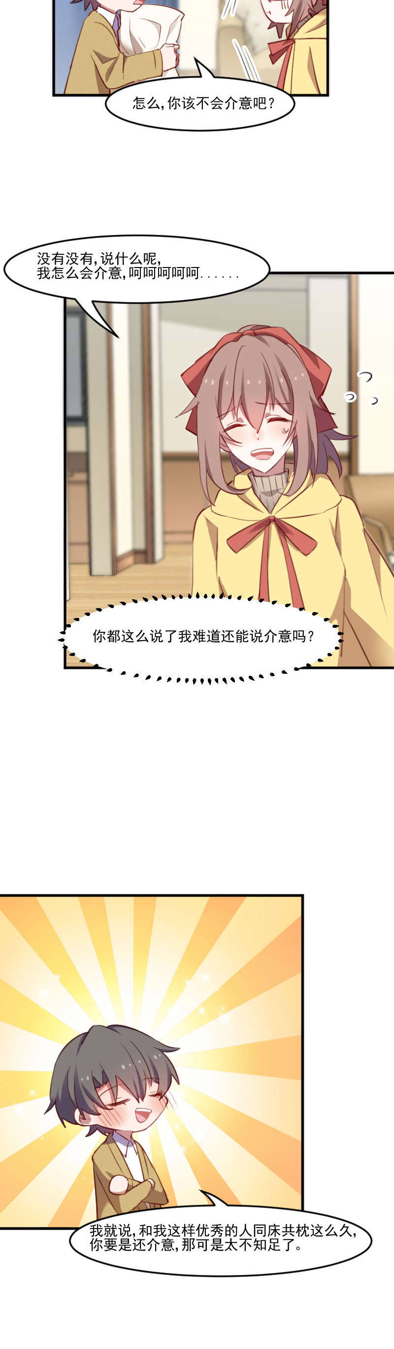 第67章：不能跟他亲近了吗2