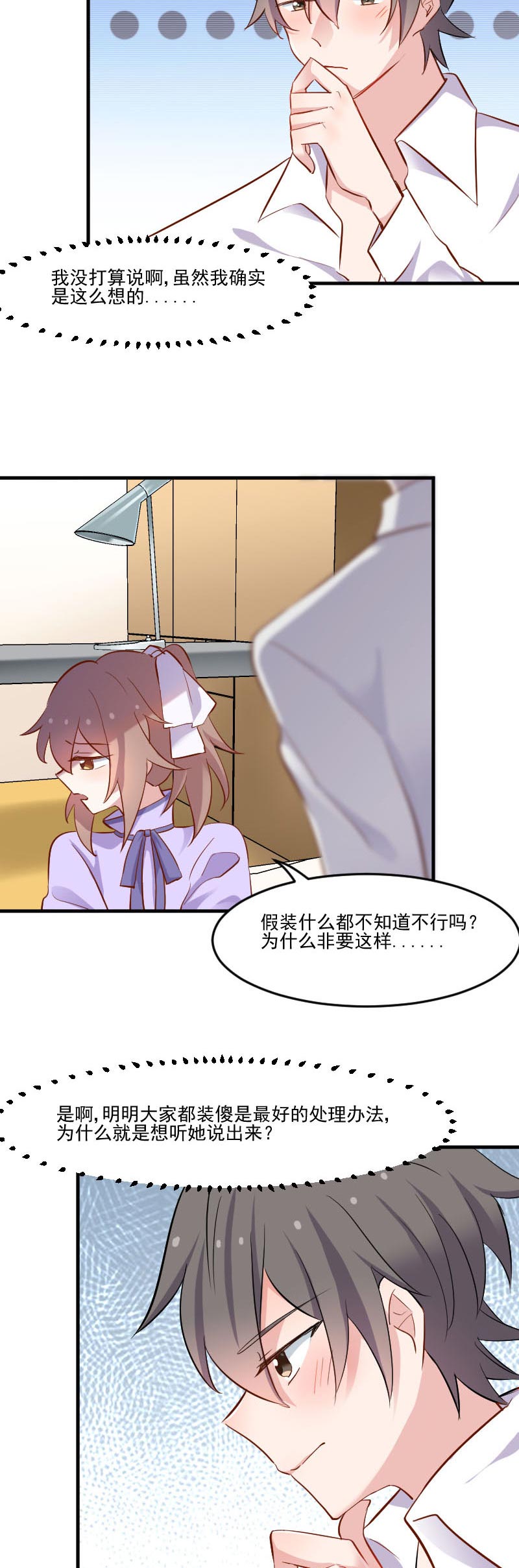 第47章：我喜欢你！5