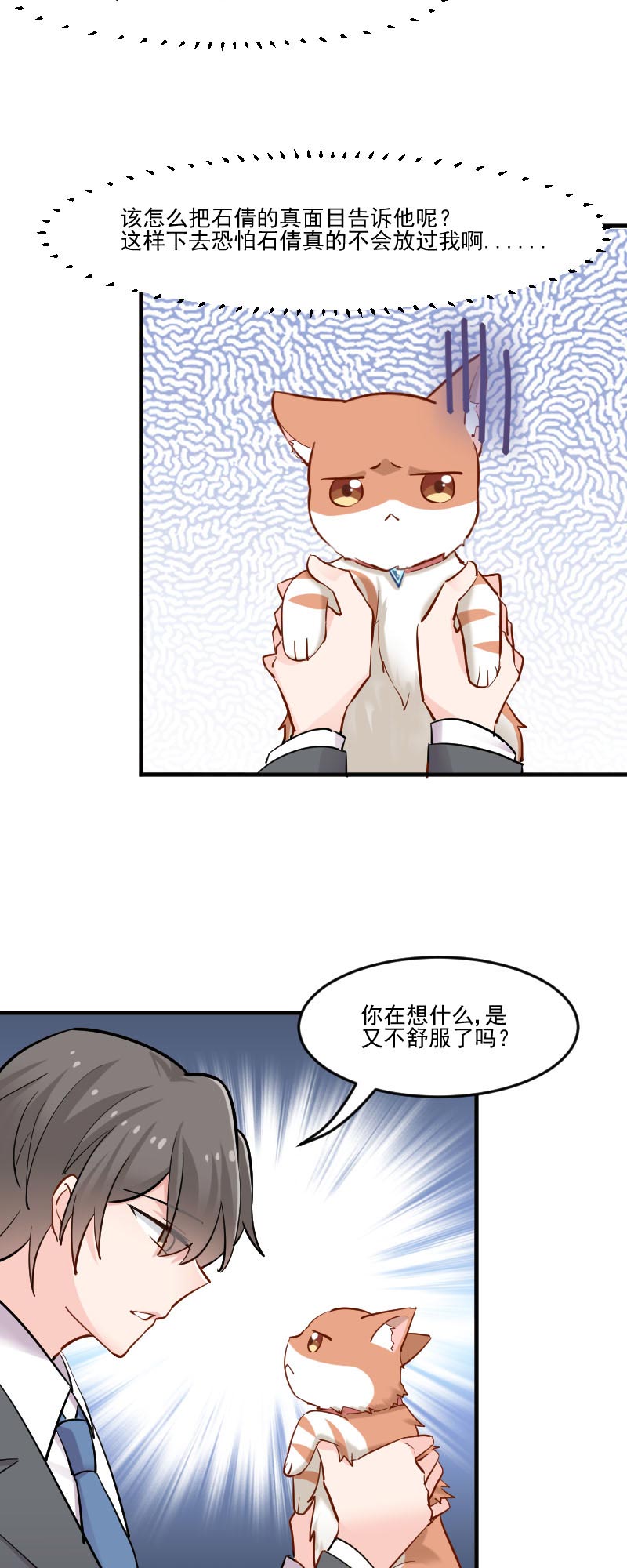 第38章：你在担心我吗？10