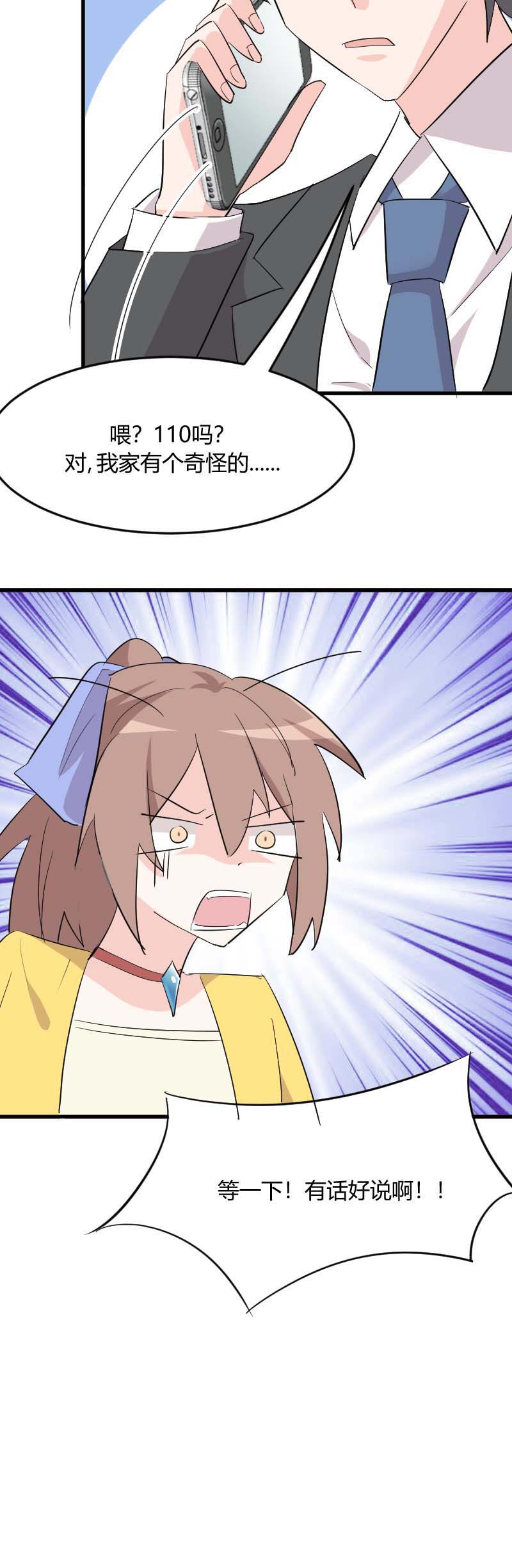 第20章：被发现了！5