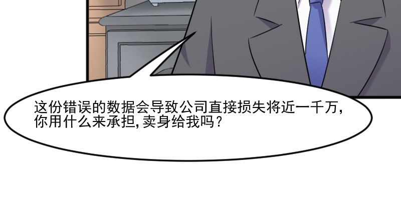 第80章：卖身给我？4