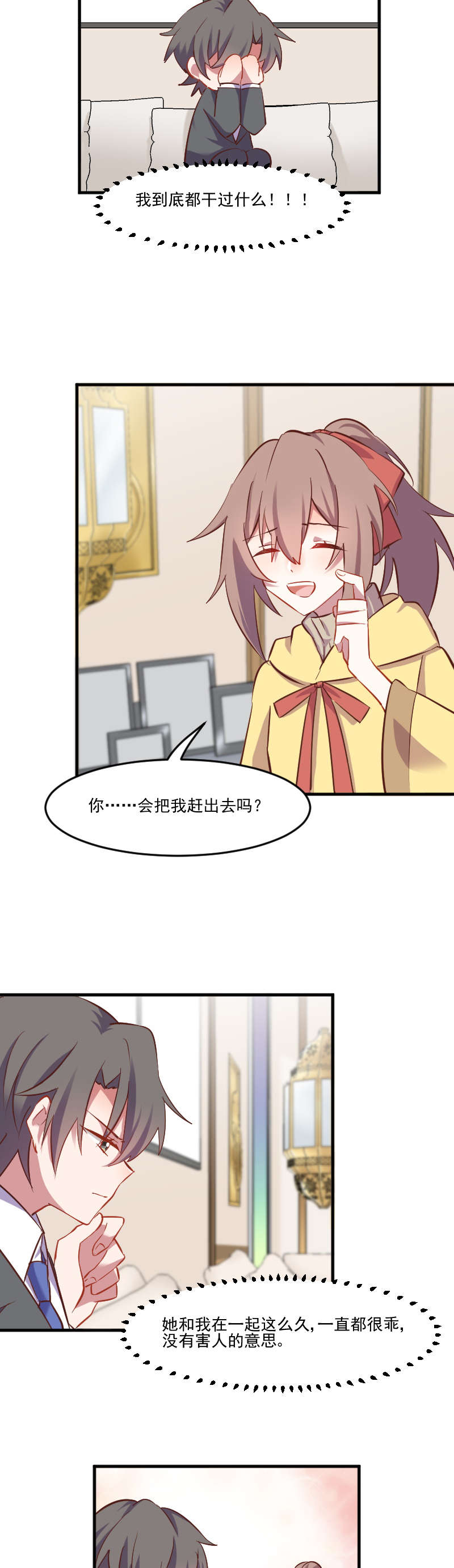 第63章：你是猫妖？10
