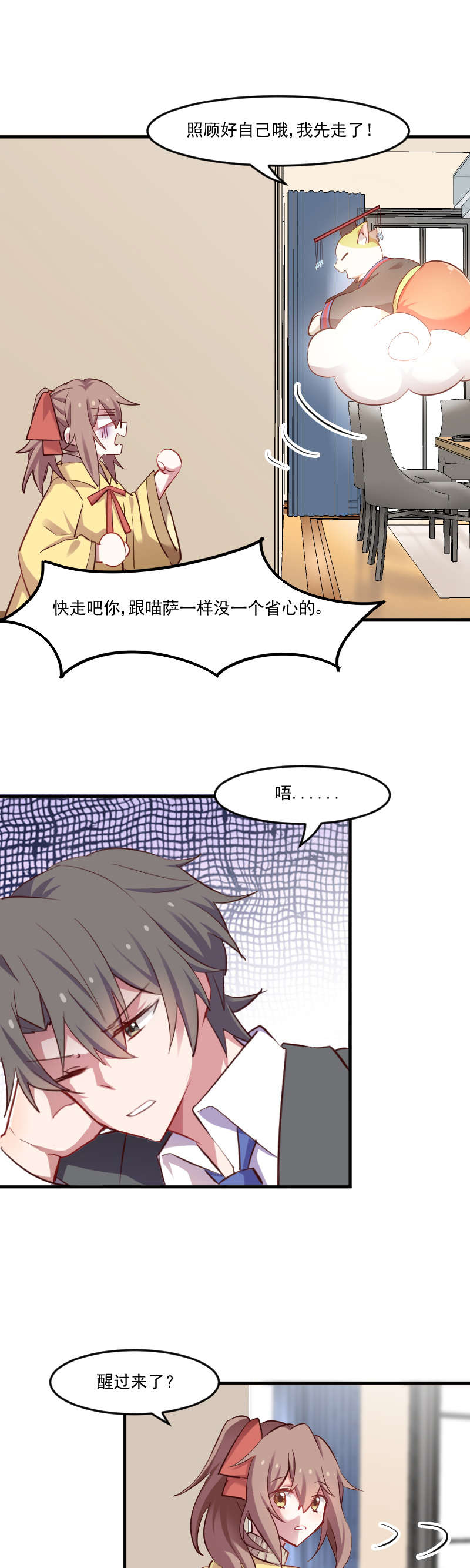 第63章：你是猫妖？3