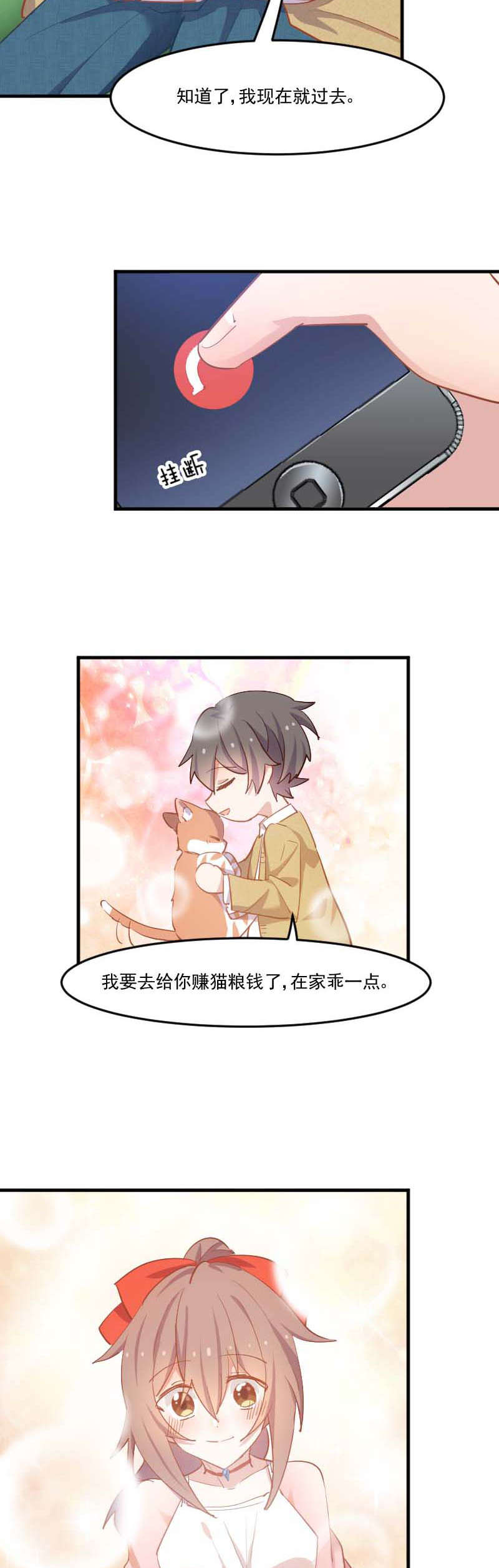 第53章：调查方茵茵2