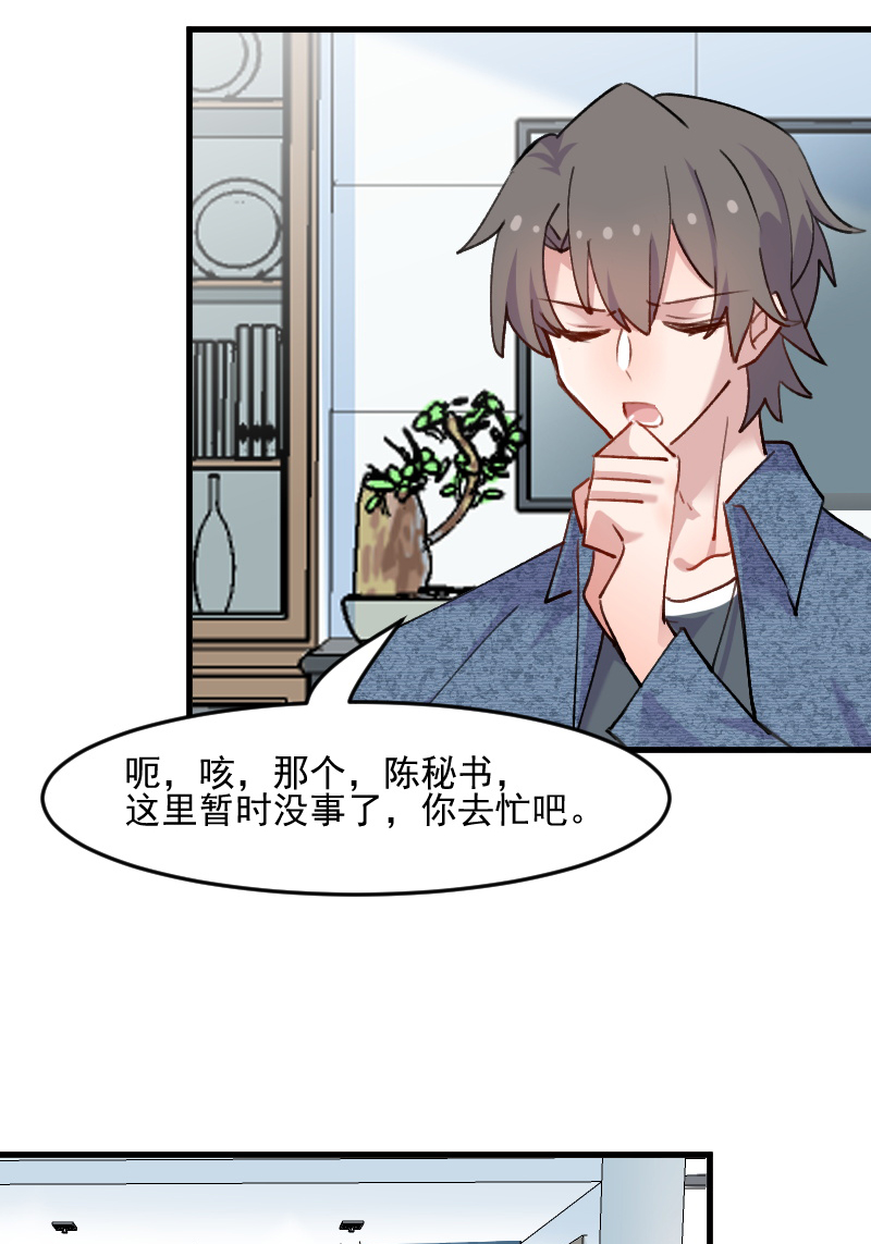 第122章：霸道总裁x216