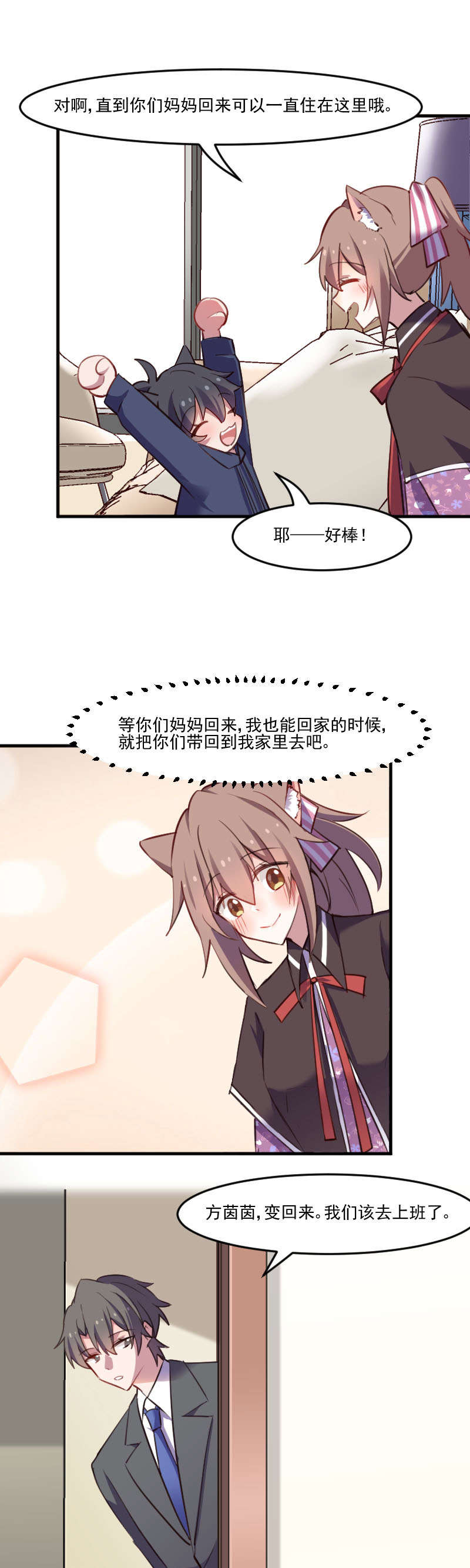 第68章：跟着去上班了2