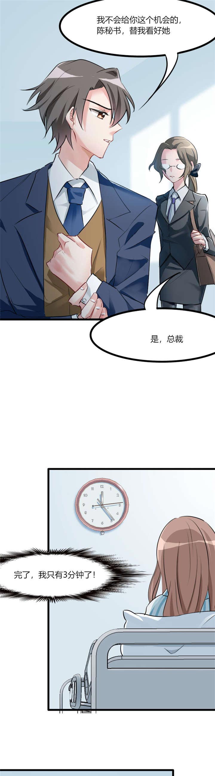 第1章：偶遇中二总裁8