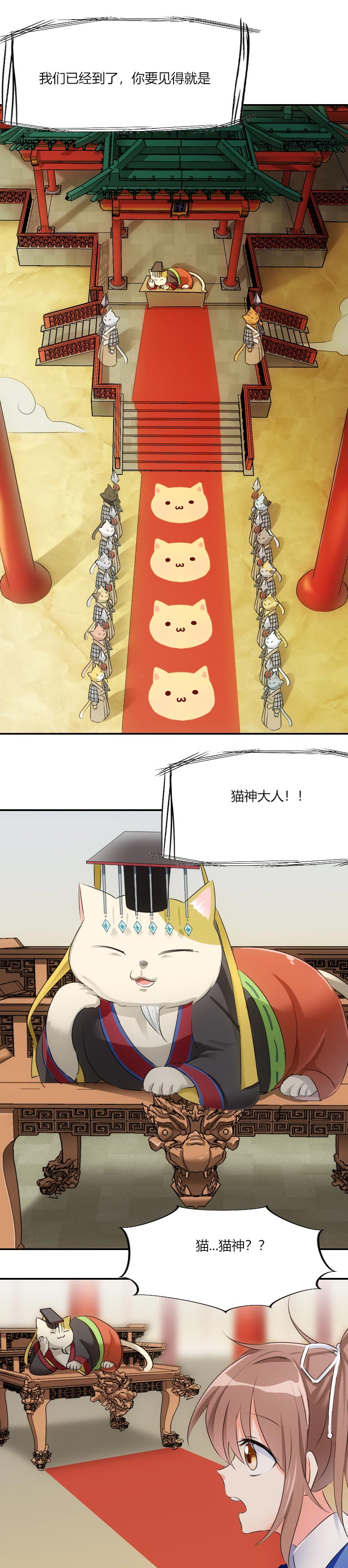 第2章：天降喵神？7