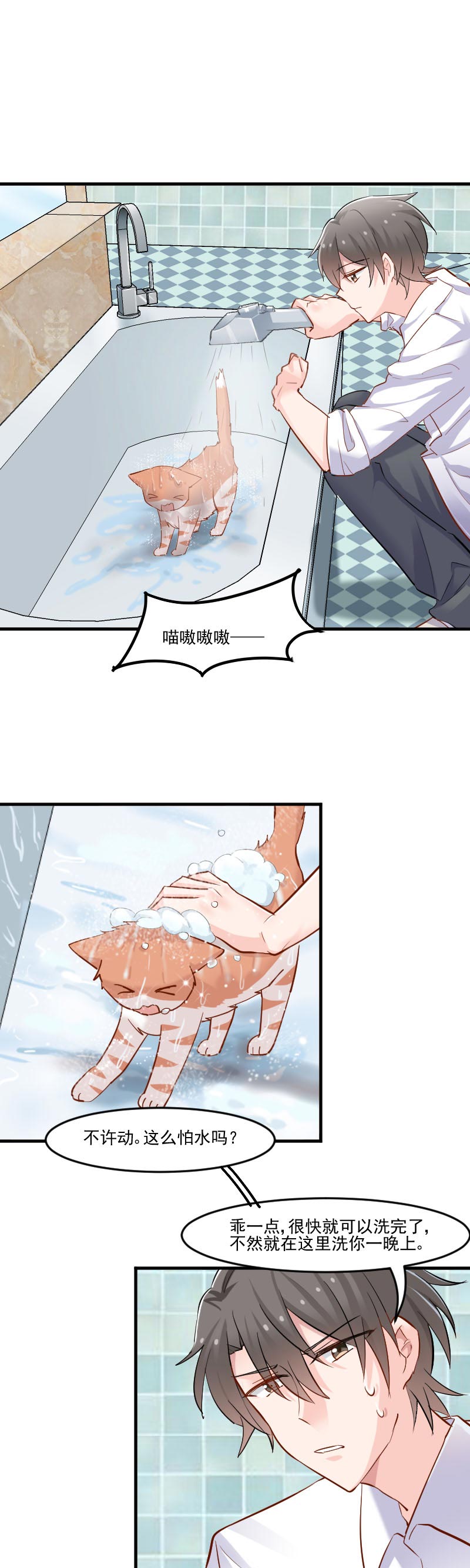 第41章：一起洗澡吧0