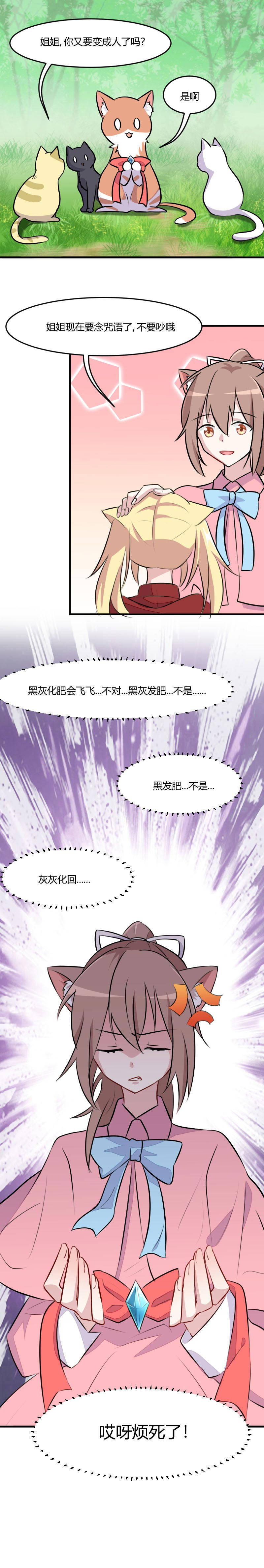 第8章：又要变成人了吗？2