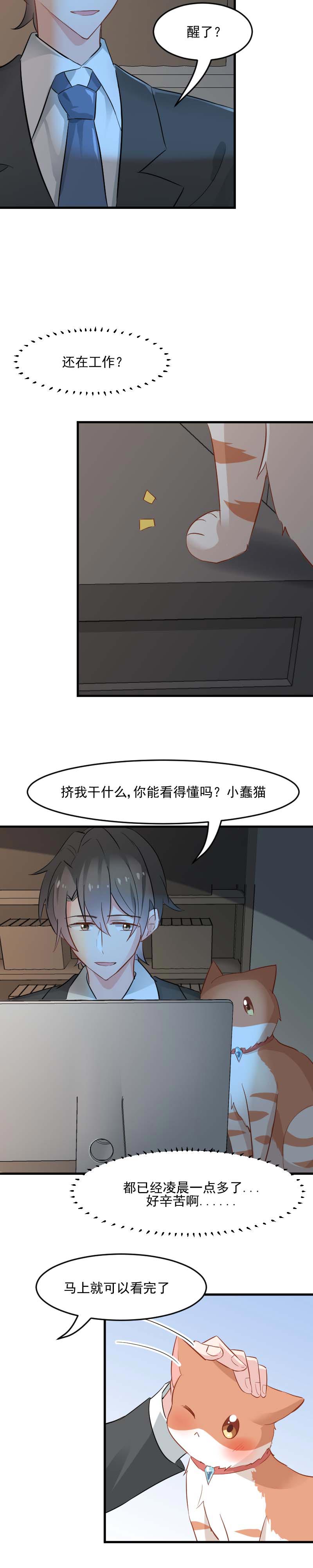第25章：心疼了5