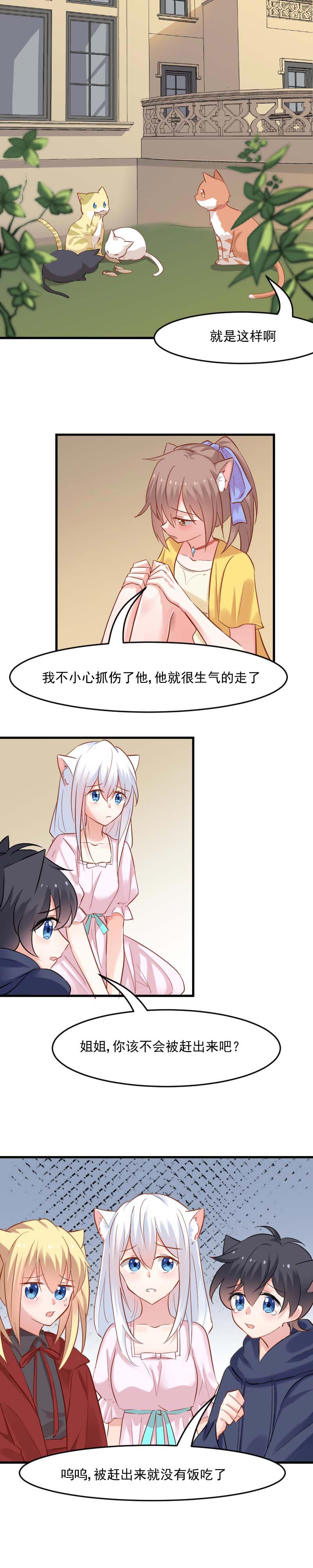 第23章：生气咯！？2