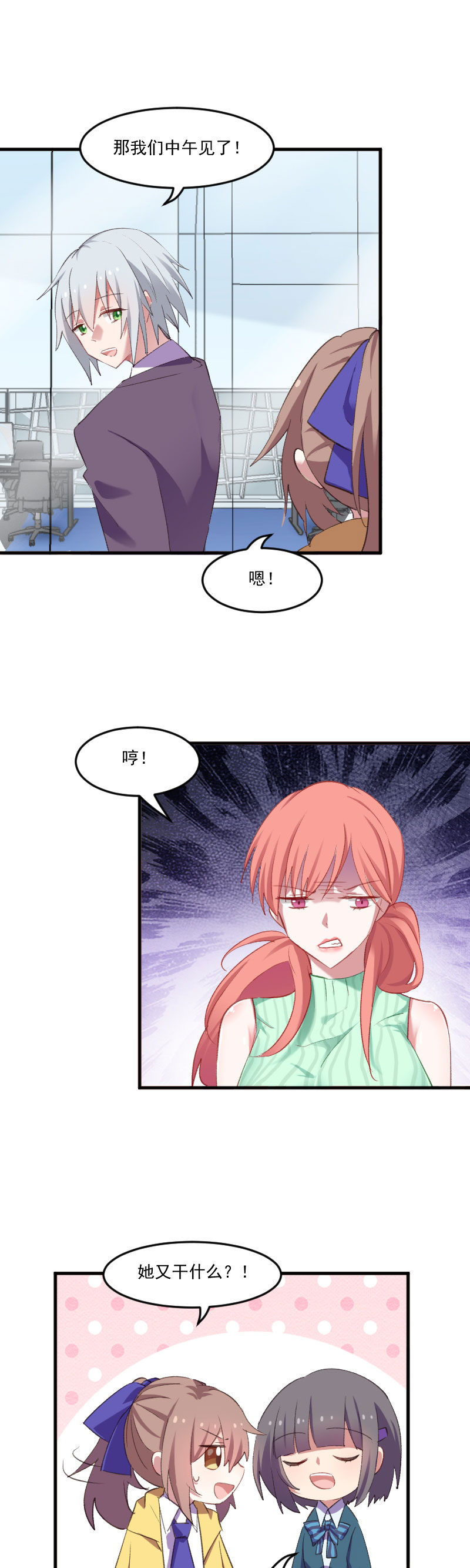 第74章：秦宇笑吃醋了3