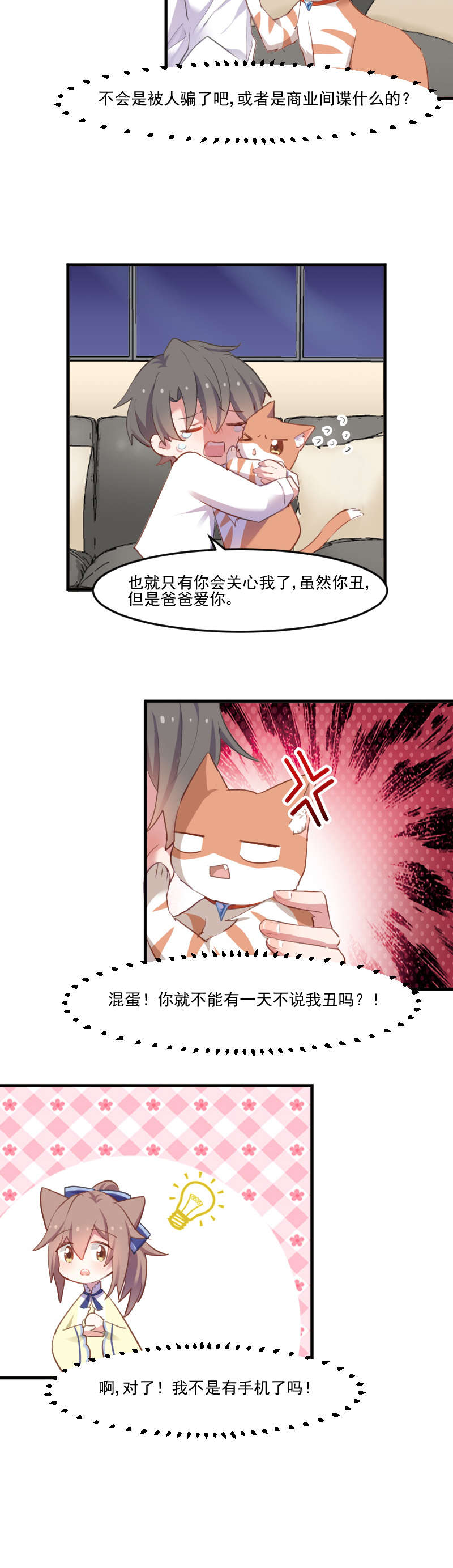 第57章：暴露的危机2